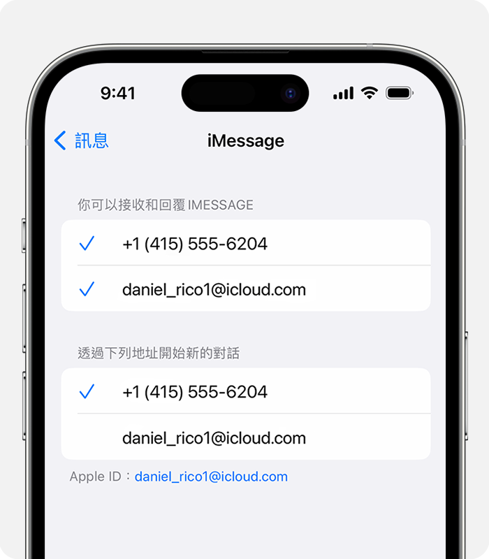 在「設定」>「訊息」>「傳送與接收」中，你可選擇以電話號碼還是電郵地址開始新對話。