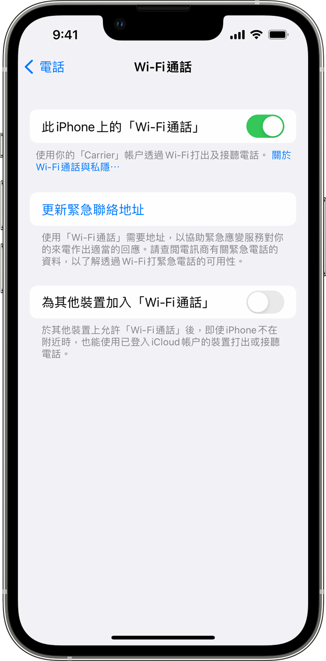 iPhone 正在顯示「Wi-Fi 通話」畫面，當中開啟了「此 iPhone 上的『Wi-Fi 通話』」。