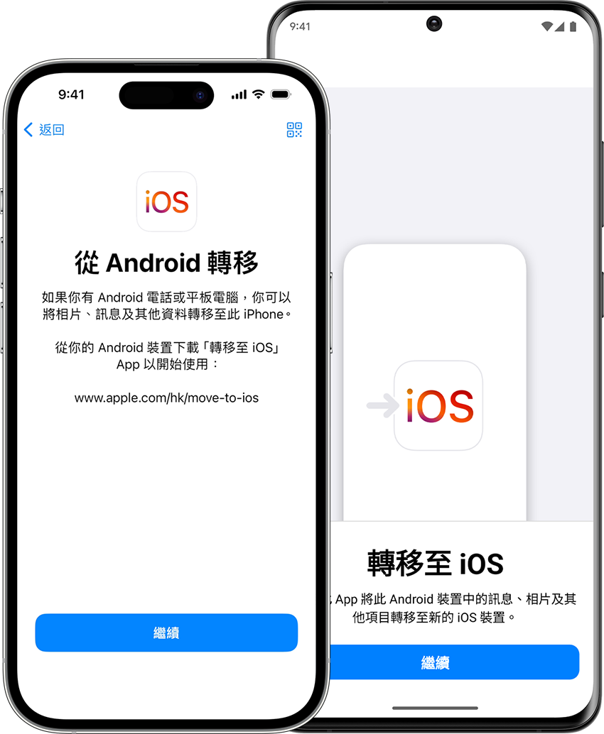 「轉移至 iOS」app 有助將資料從 Android 手機傳輸至新的 iPhone。