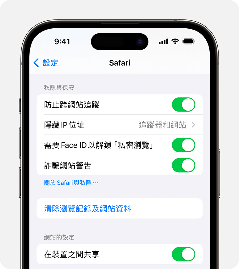 在 Safari 設定，你可設定需要 Face ID 解鎖「私密瀏覽」。