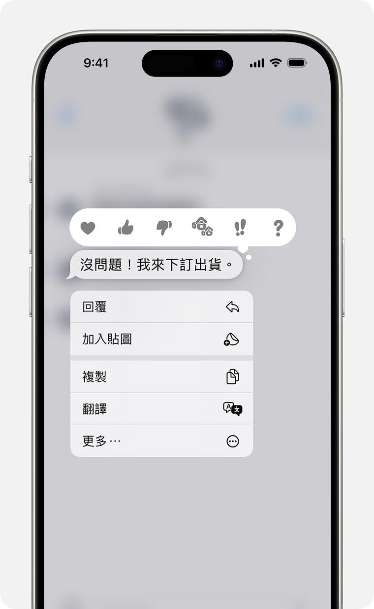 iPhone 在你按住訊息泡泡後顯示引用回覆選單，讓你傳送引用回覆