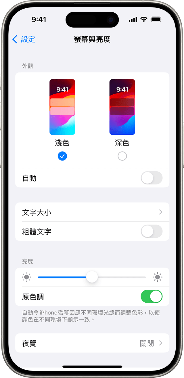 iPhone 15 Pro 的「螢幕與亮度」畫面