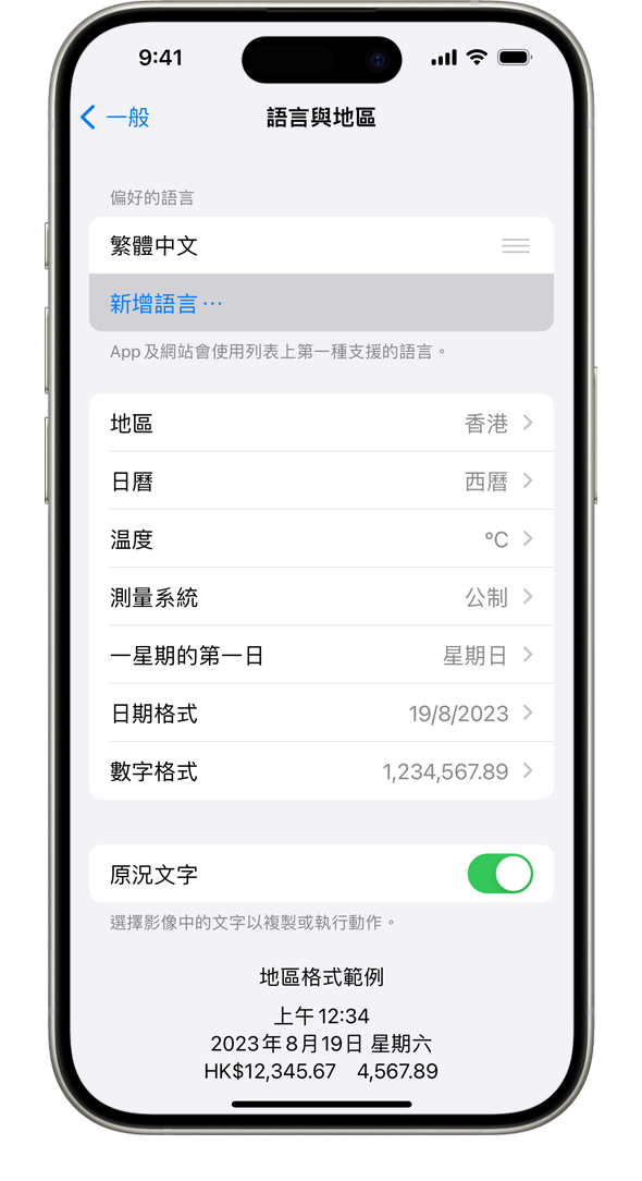  iPhone 正在顯示「語言與地區」選單，當中重點標示了「新增語言」。