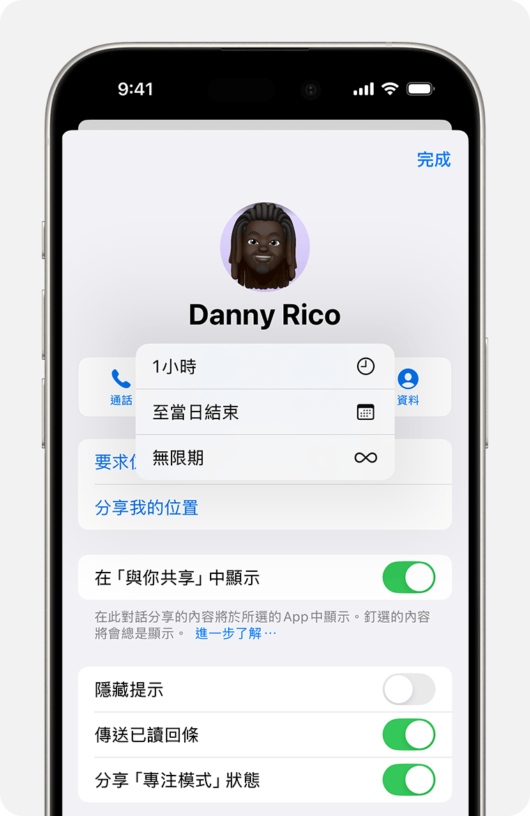 當你透過「訊息」分享位置時，你可以選擇分享多長時間，例如 1 小時、「至當日結束」或「無限期」。