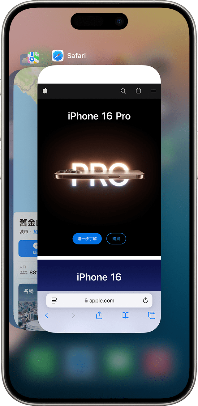 畫面正顯示 iPhone 的多工處理功能