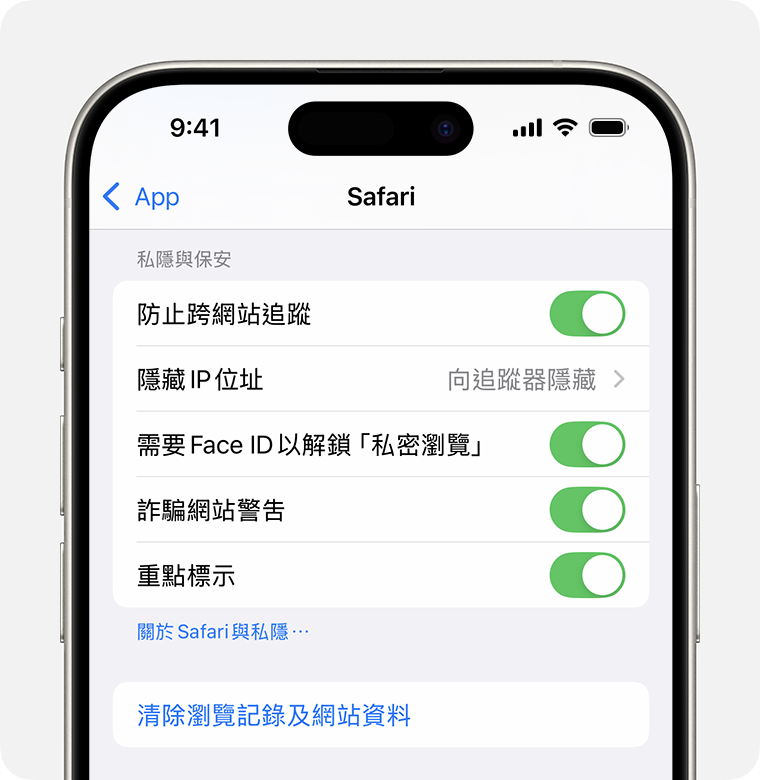 iPhone 顯示 Safari 設定。在「私隱與保安」部分的底部，有「清除瀏覽記錄及網站資料」按鈕。