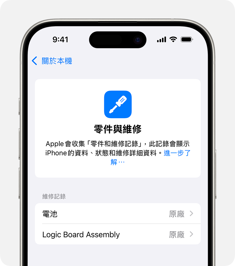 「零件和維修記錄」畫面顯示「電池」和「Logic Board Assembly」更換。