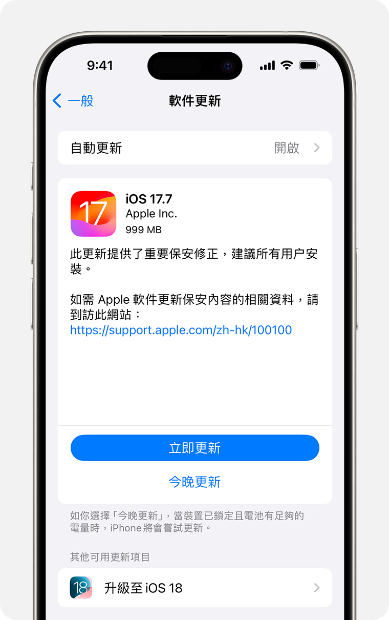 iPhone 的「軟件更新」畫面。用戶選擇了「立即更新」選項。