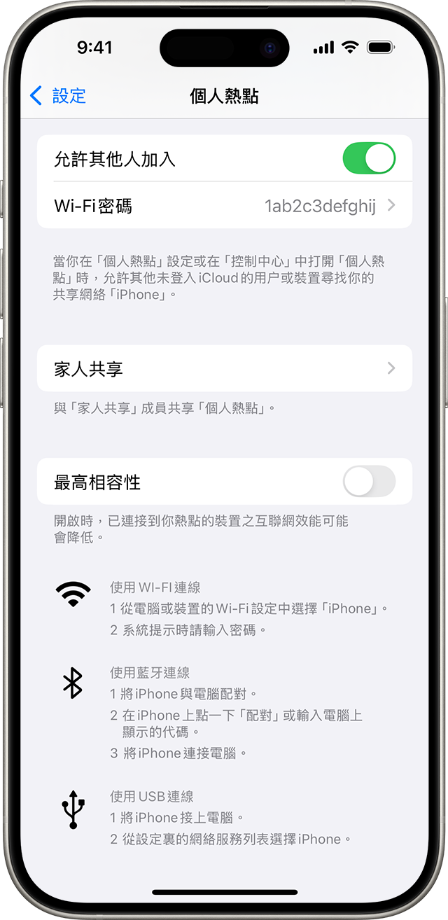 iPhone 螢幕顯示「個人熱點」設定