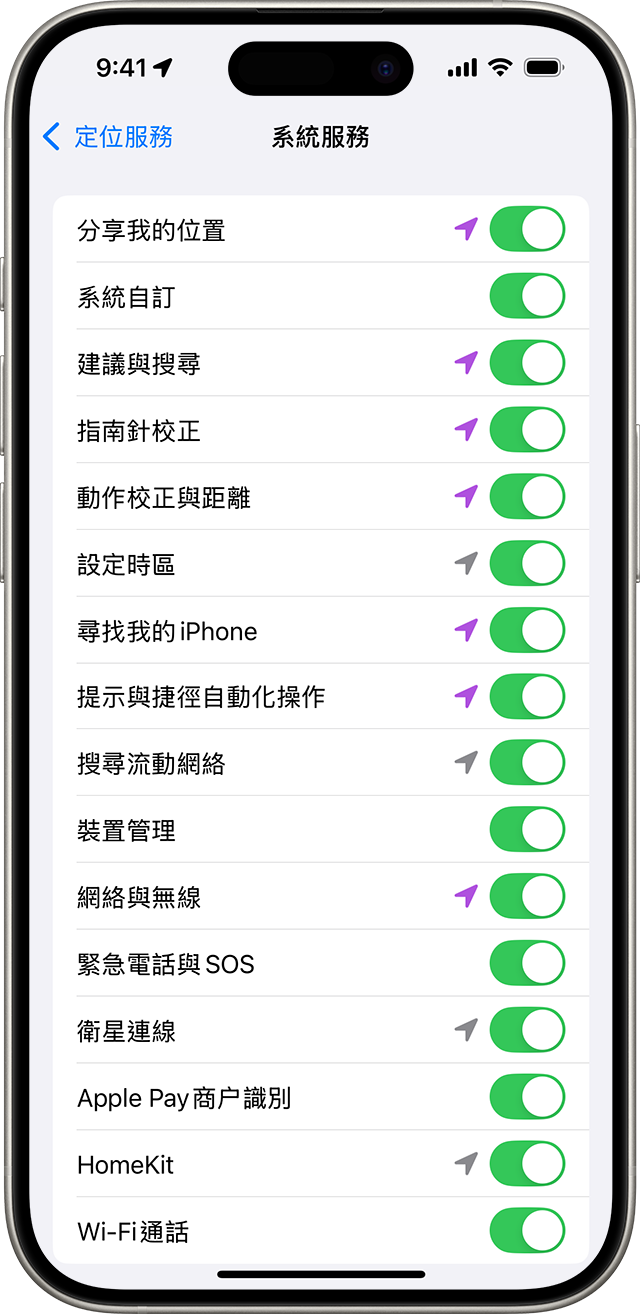 iPhone 的「系統服務」設定