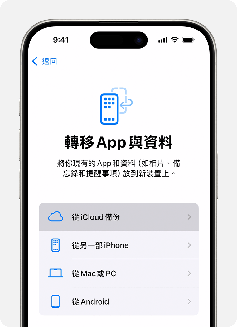 iPhone 顯示選擇了「從 iCloud 備份」選項