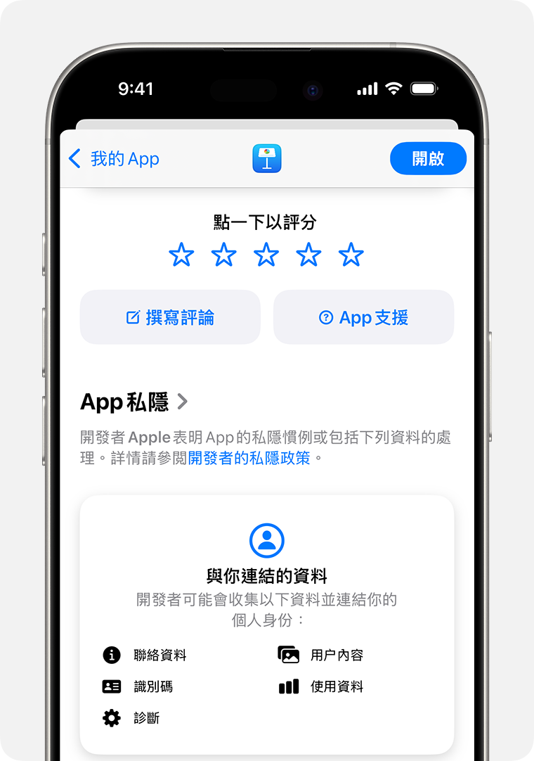 iPhone 顯示 Keynote 的 app 描述頁面。頂端有可用於為 app 評分的 5 顆星星、一個撰寫評論的按鈕，以及一個 App Support 按鈕。