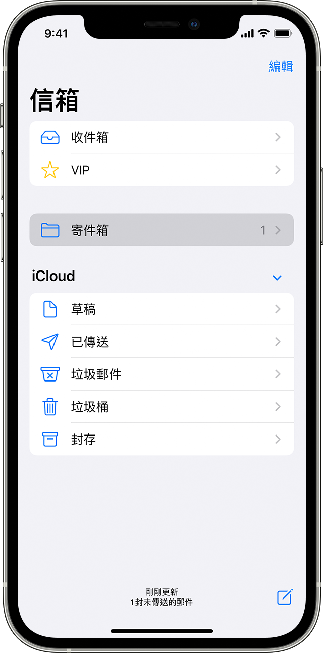 iOS 的「信箱」頁面