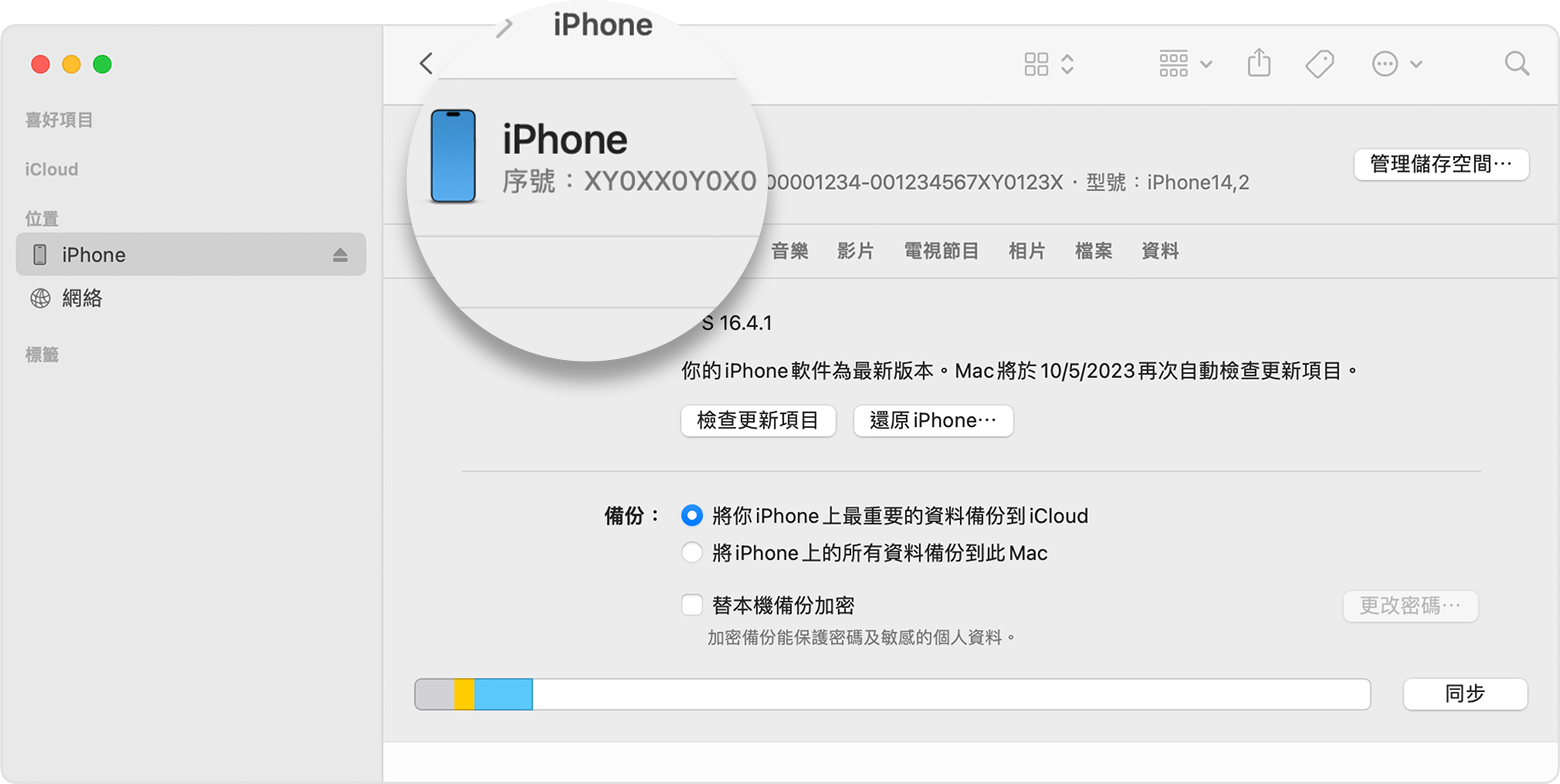 Finder 視窗螢幕截圖顯示出 iPhone 序號