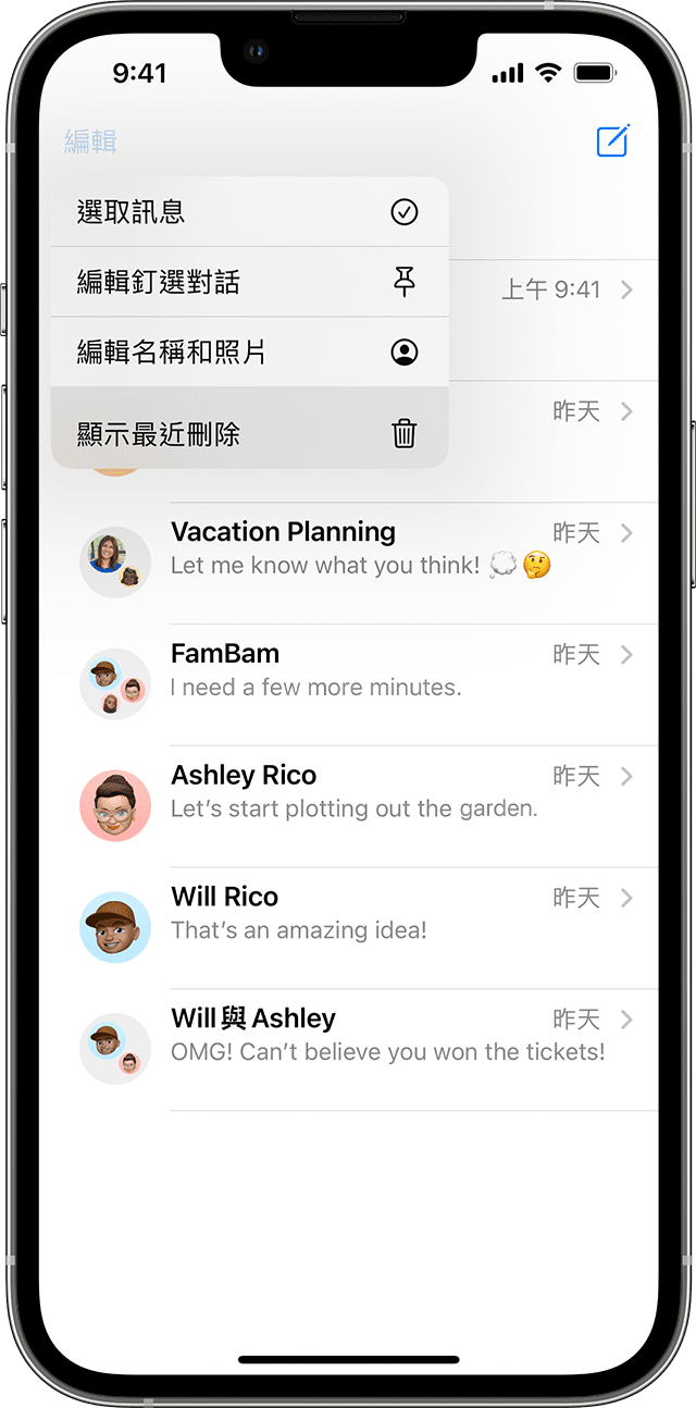 在「訊息」的對話頁面中，點一下「編輯」以找出顯示最近刪除訊息的選項。