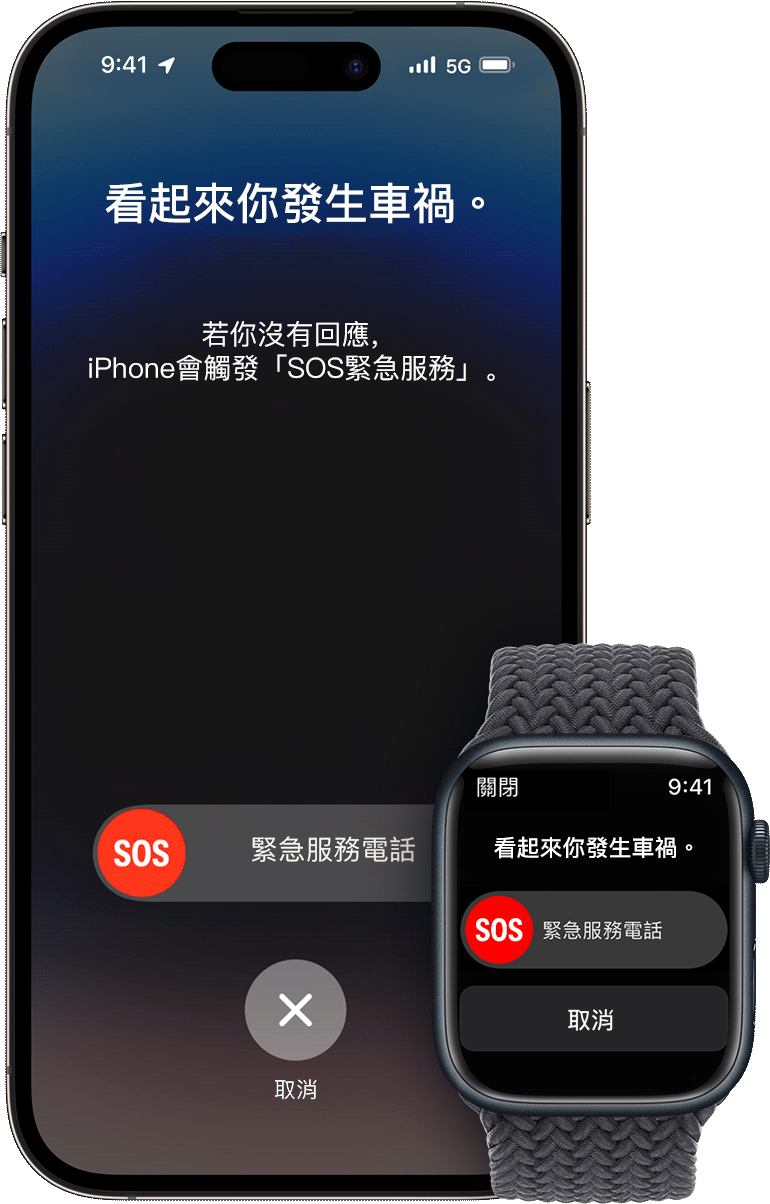 iPhone 和 Apple Watch 可偵測嚴重車禍