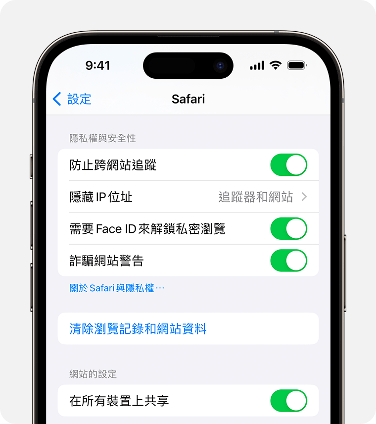 在 Safari 設定中，你可以設定需要 Face ID 來解鎖「私密瀏覽」視窗。