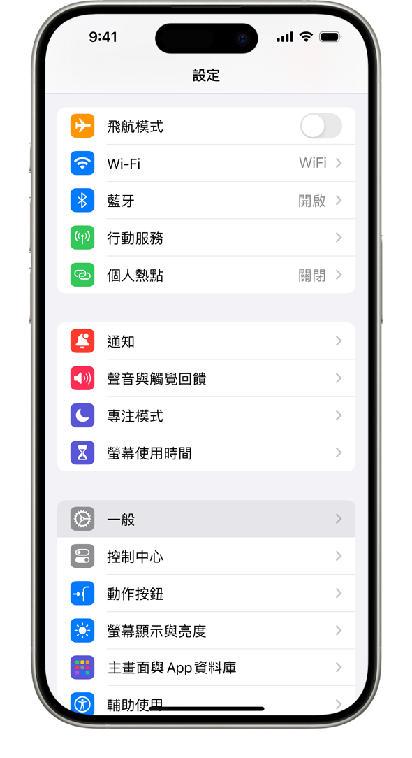 iPhone 上顯示「設定」App，並醒目顯示「螢幕使用時間」下方的「一般」選項。