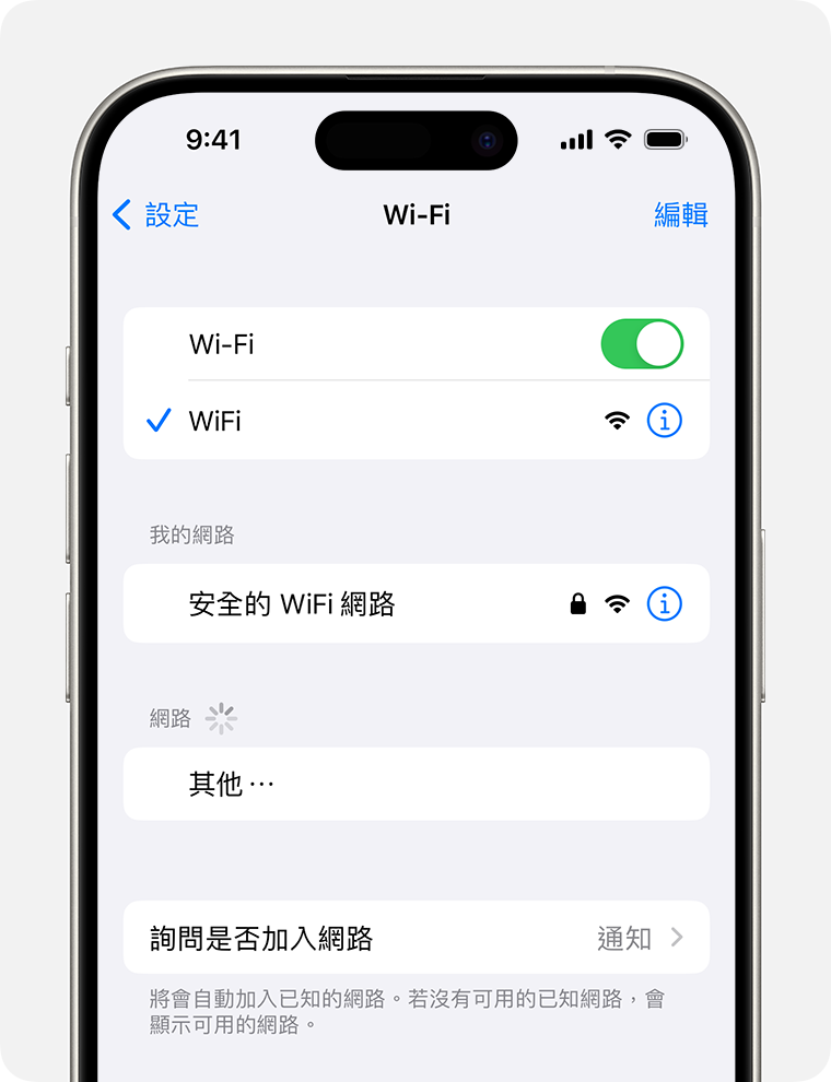 iPhone 顯示 Wi-Fi 畫面。Wi-Fi 網路名稱旁有藍色勾選符號。