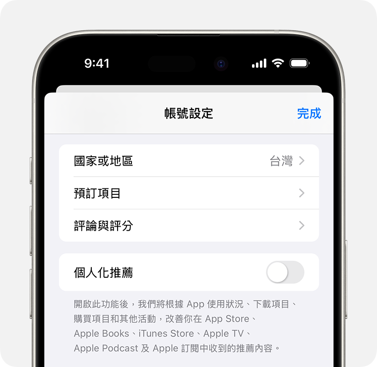 iPhone 顯示「帳號設定」中的「預訂項目」