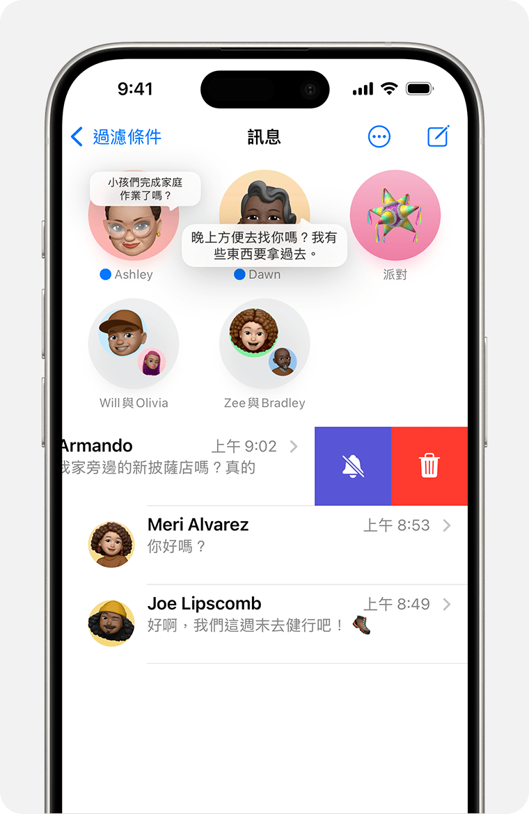 若要停止對話的通知，請在對話上向左滑動，顯示「提示」按鈕。