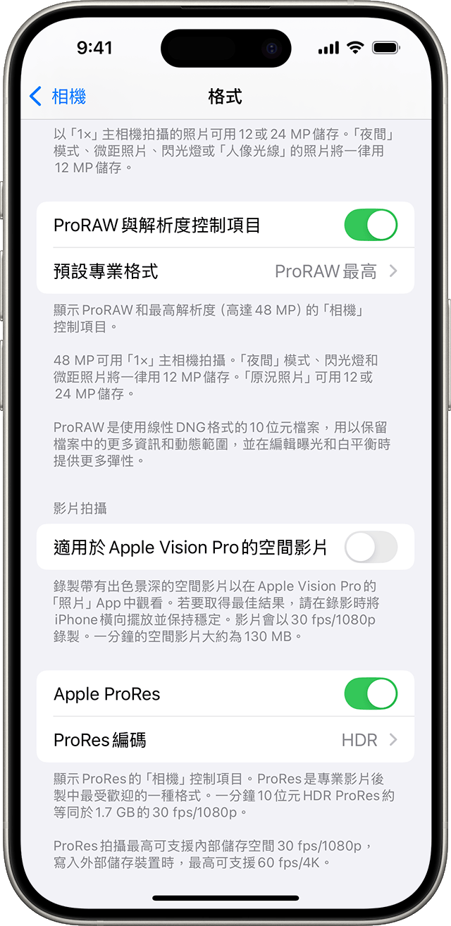 iPhone 顯示「相機」的「格式」設定