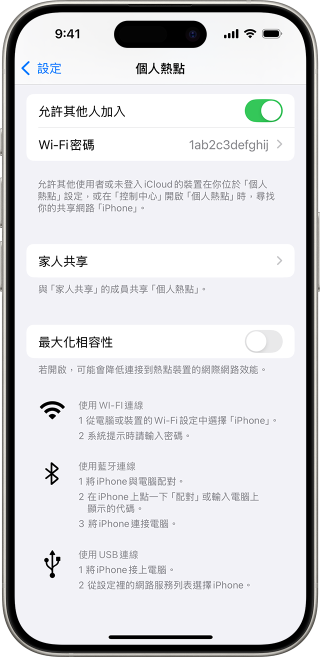 iPhone 螢幕顯示「個人熱點」設定