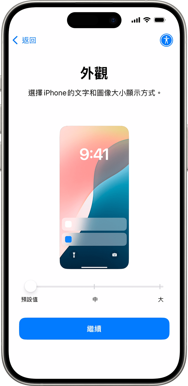 在 iOS 18 的 iPhone 設定過程中，請滑動圖像進行預覽，然後選擇偏好的文字和 App 大小。
