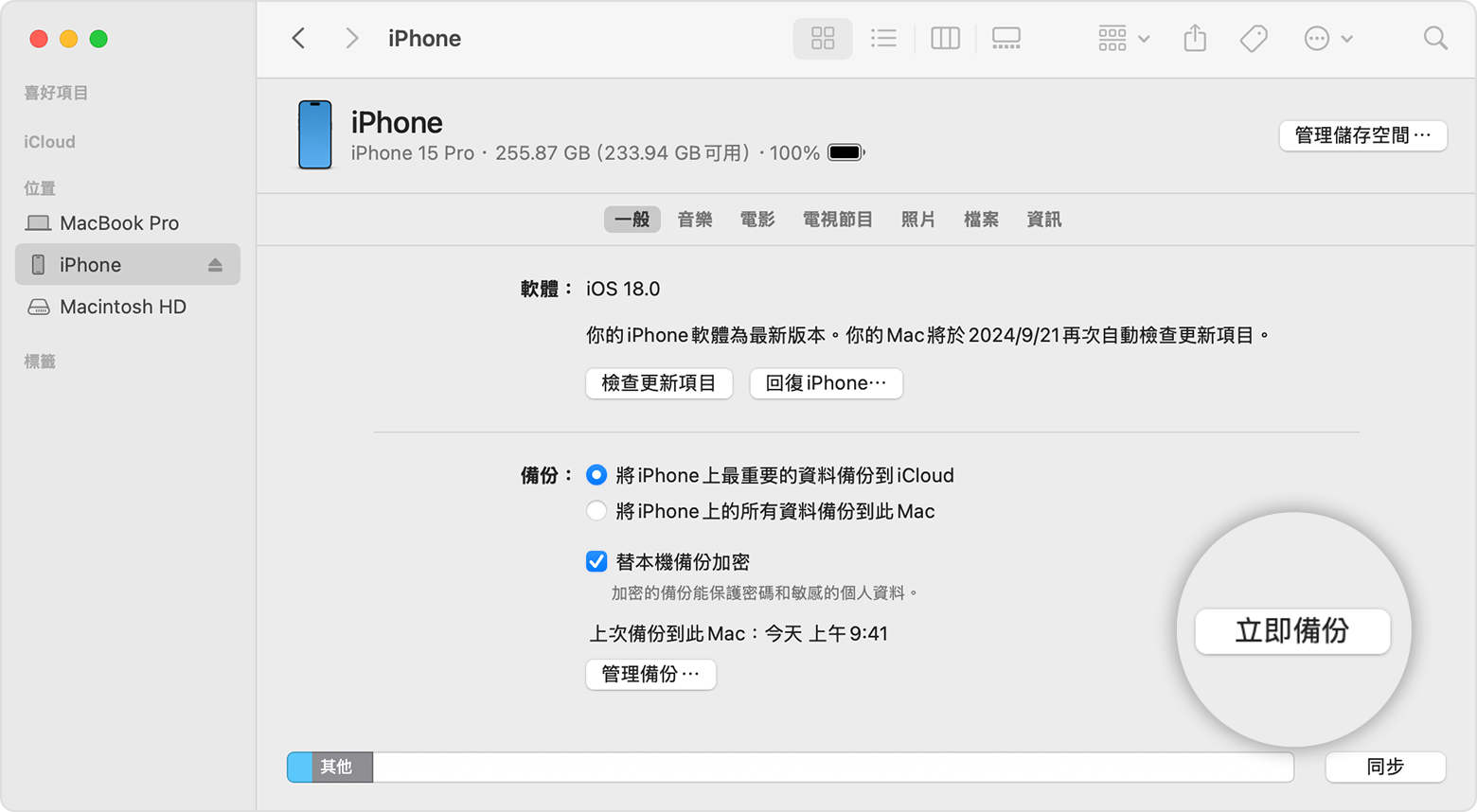 顯示「立即備份」按鈕的 Finder 視窗