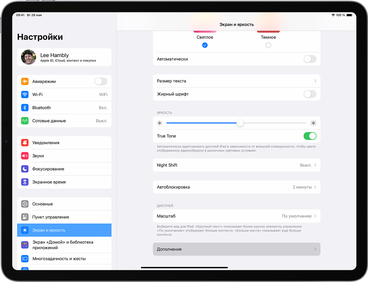iPad, на котором отображаются настройки дисплея и яркости с выбранным меню «Дополнительно».