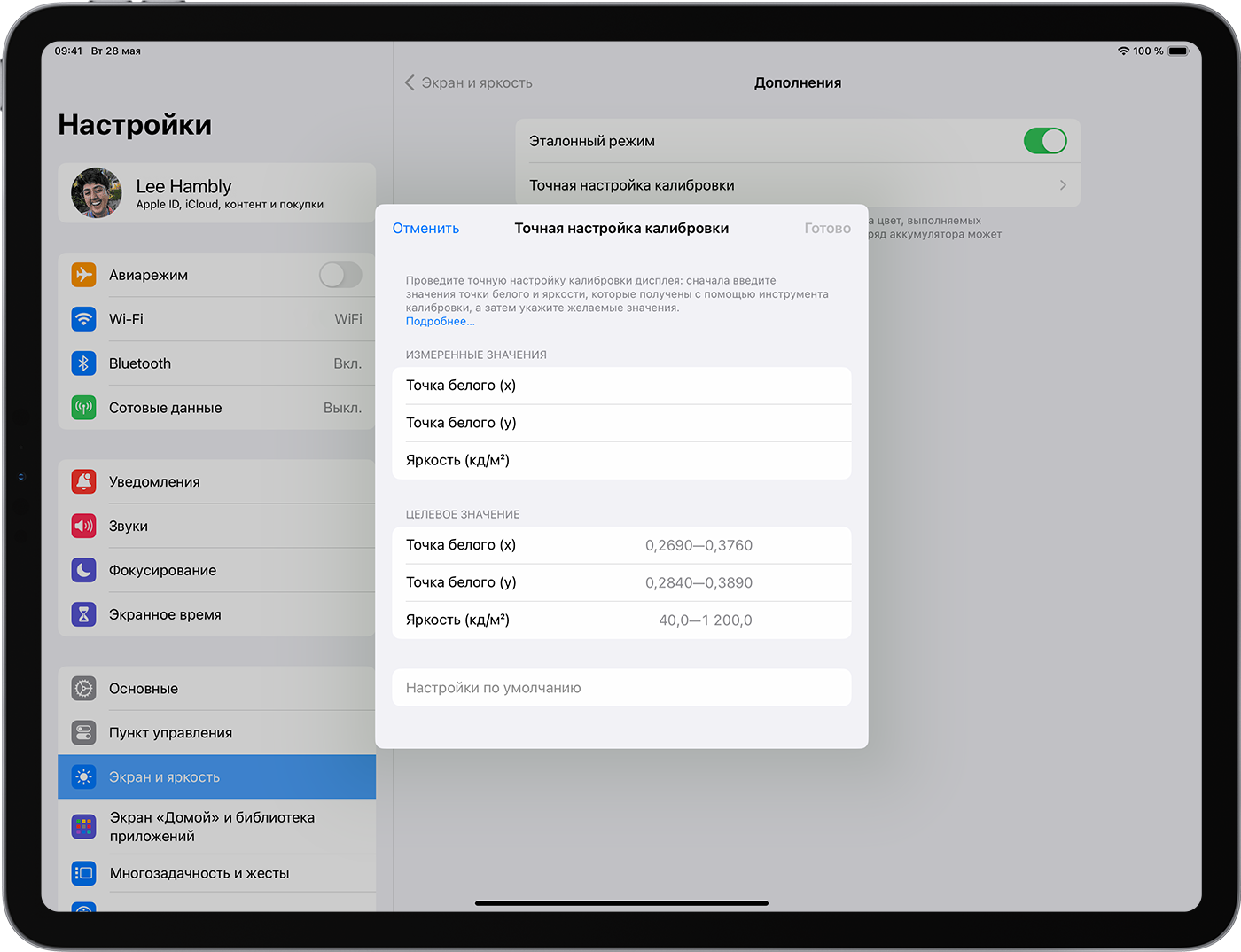 iPad, на котором отображаются параметры точной настройки калибровки, где можно настроить измеренную и целевую точку белого и яркость.