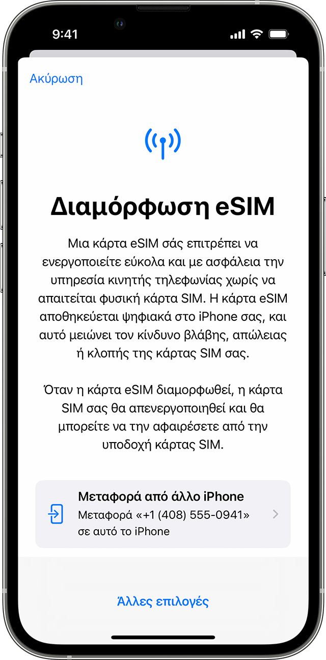 Στιγμιότυπο οθόνης ενός iPhone όπου απεικονίζεται η διαμόρφωση της eSIM με την επιλογή μεταφοράς ενός προγράμματος κινητού δικτύου από ένα άλλο iPhone.