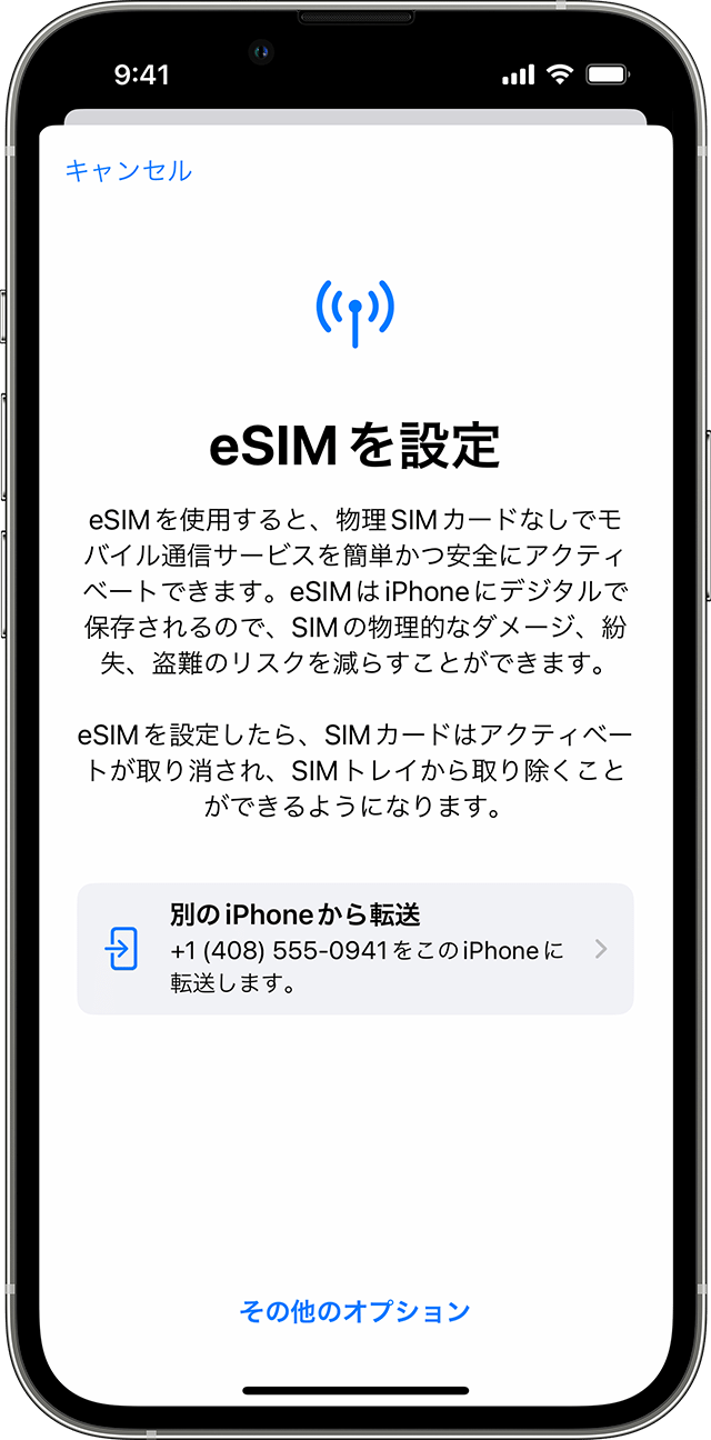 eSIMの設定画面が表示され、別のiPhoneからモバイル通信プランを転送するオプションが示されているiPhoneのスクリーンショット。