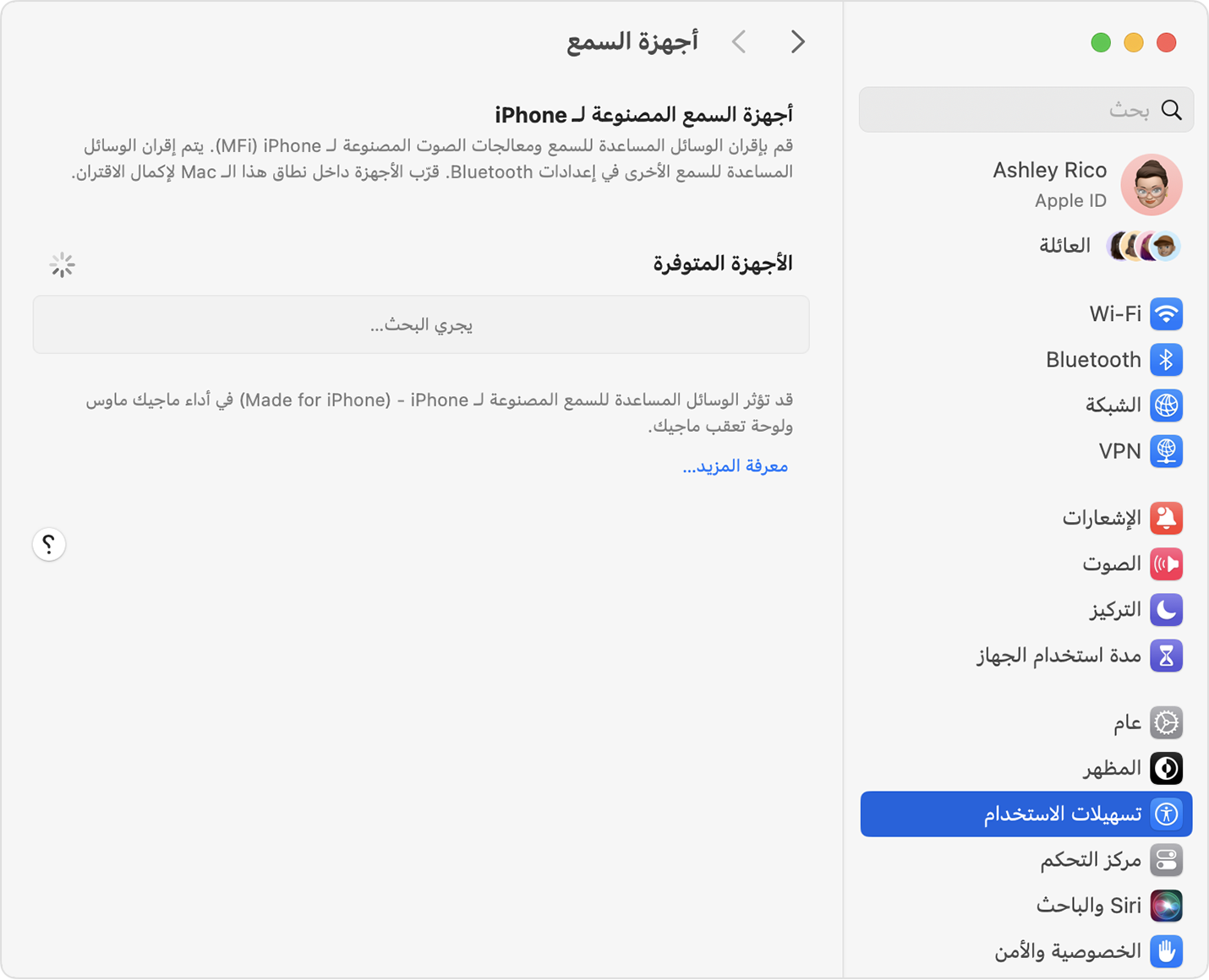 إعدادات أجهزة السمع عند البحث عن أجهزة السمع التي تحمل شعار Made for iPhone