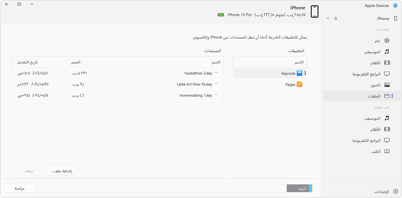 windows-11-apple-devices-app-iphone-15-pro-connected-file-sharing-documents-list