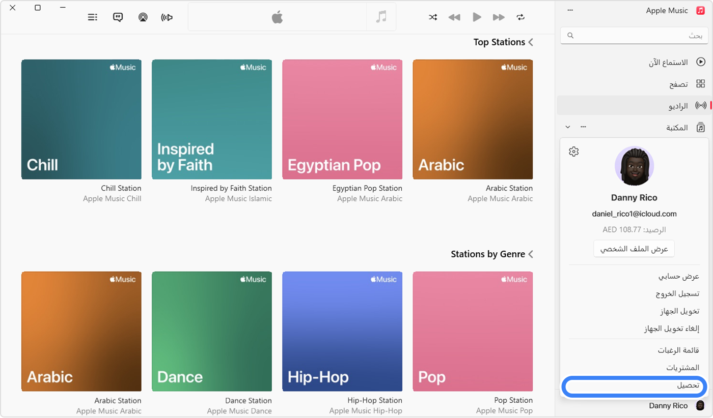 تطبيق Apple Music على جهاز كمبيوتر شخصي يعرض خيار الاسترداد محددًا لاسترداد بطاقة هدايا