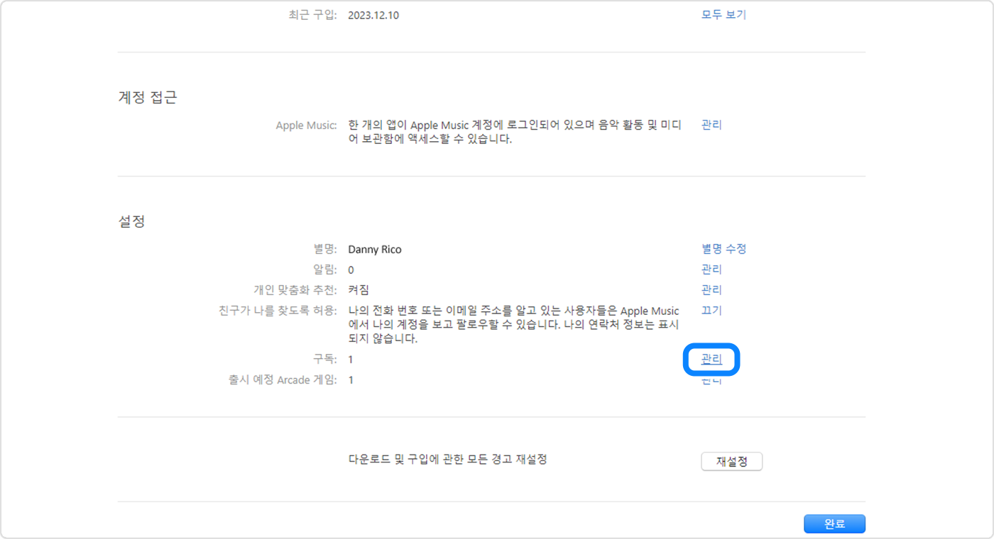Apple Music 앱의 설정 화면을 보여주는 Windows OS. 구독을 관리하려면 '관리'를 클릭합니다.