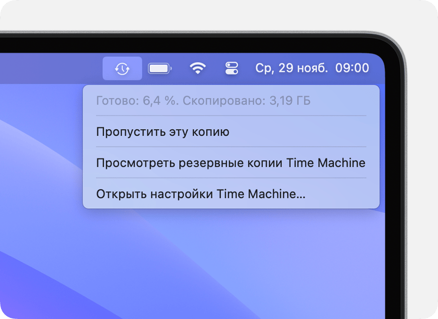 Меню Time Machine с изображением процесса резервного копирования