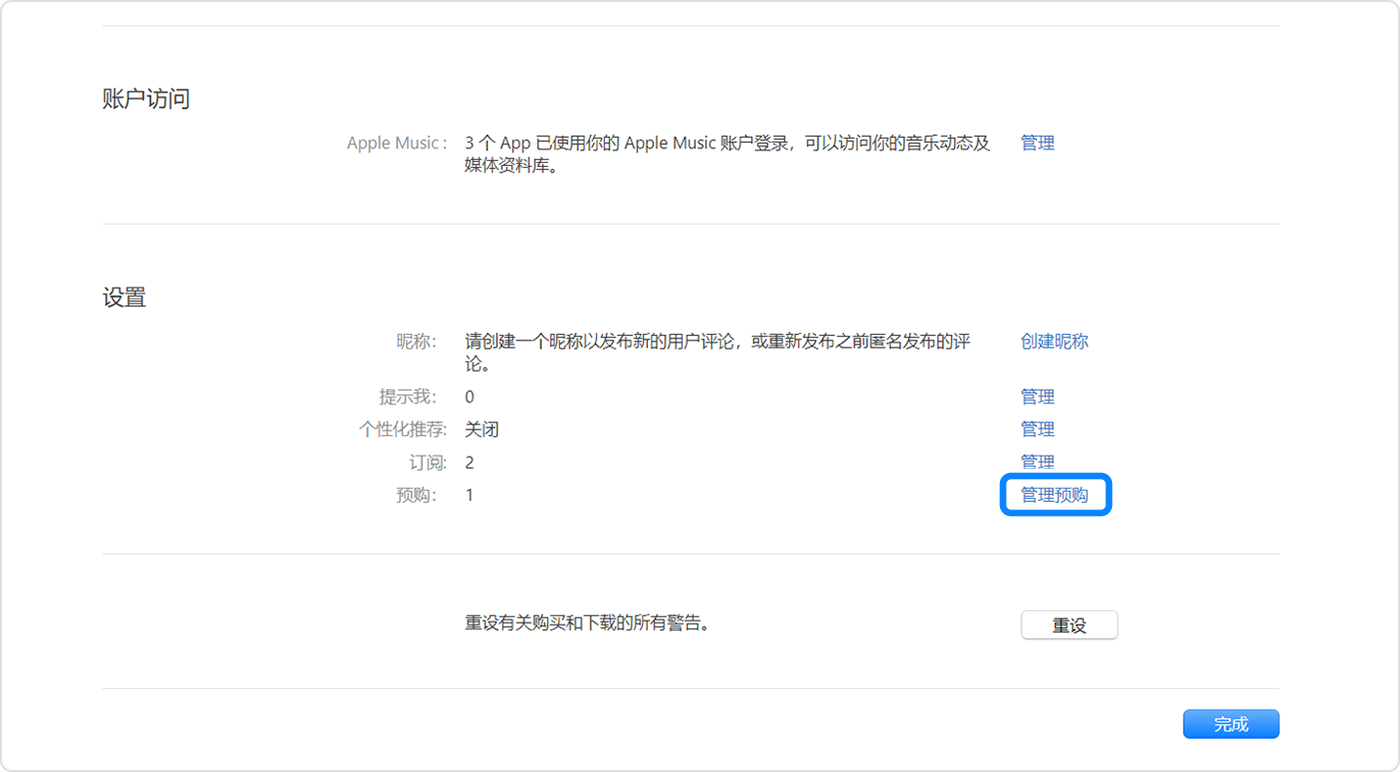 Windows PC 版 Apple Music App 显示了“账户设置”中的“管理预订”