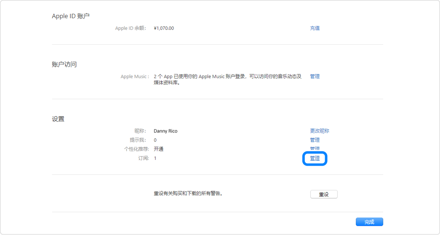 Windows 操作系统显示了 Apple Music App 中的“设置”屏幕。要管理你的订阅，请点按“管理”。