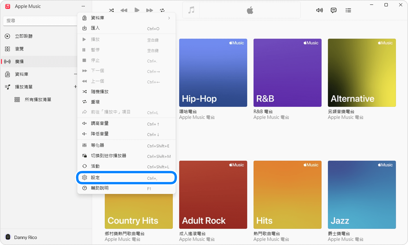 Windows 版 Apple Music App 在按一下側邊欄動作時出現的選單中顯示 [設定]