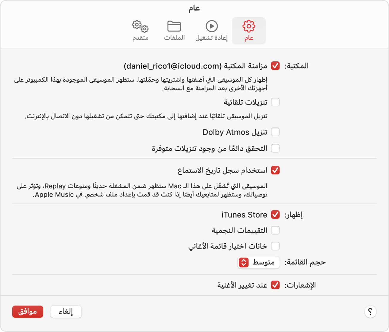 تُظهر إعدادات Apple Music أن "مزامنة المكتبة" قيد التشغيل