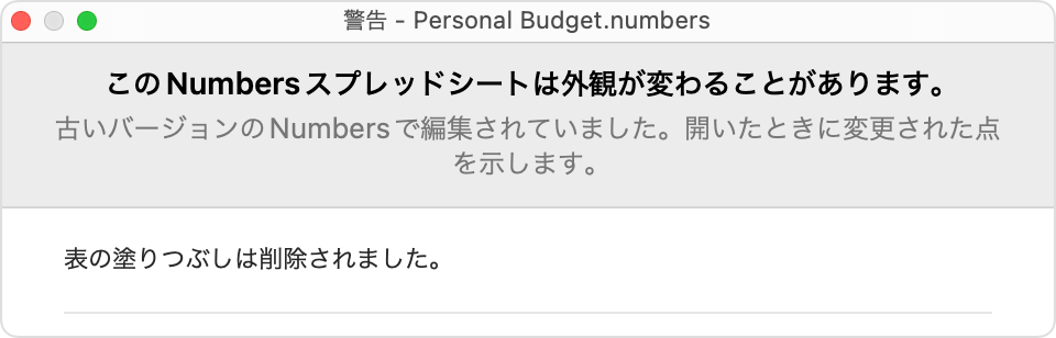 Numbers の警告「この Numbers スプレッドシートは外観が変わることがあります」