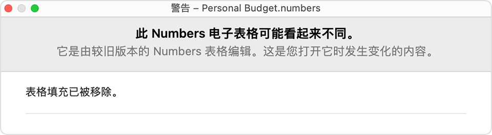 Numbers 表格中显示警告“此 Numbers 电子表格可能看起来不同。”