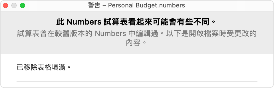 Numbers 警告：「這份 Numbers 試算表看起來可能會有點不同。」