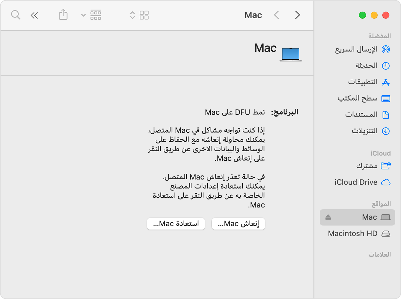 منظر لنافذة فايندر بها جهاز "Mac" محدد في الشريط الجانبي