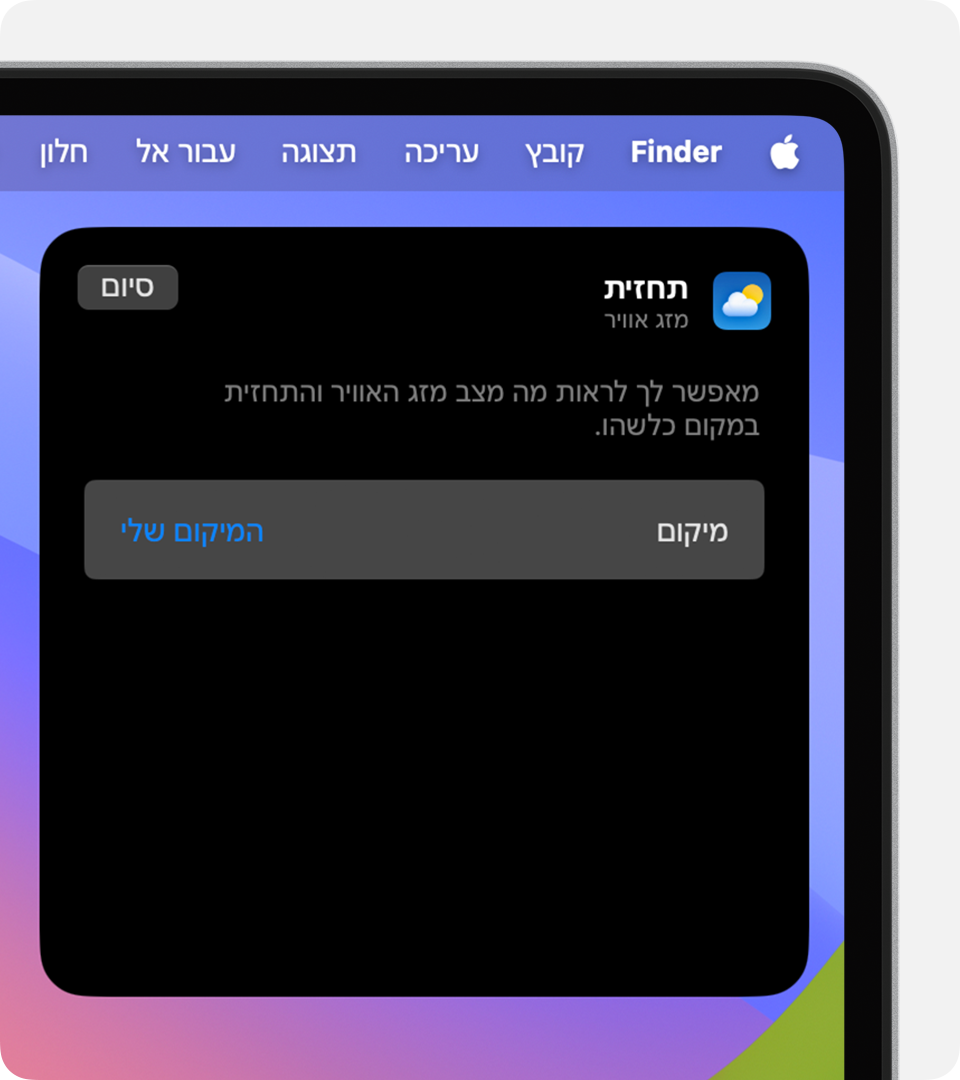 שינוי הגדרות