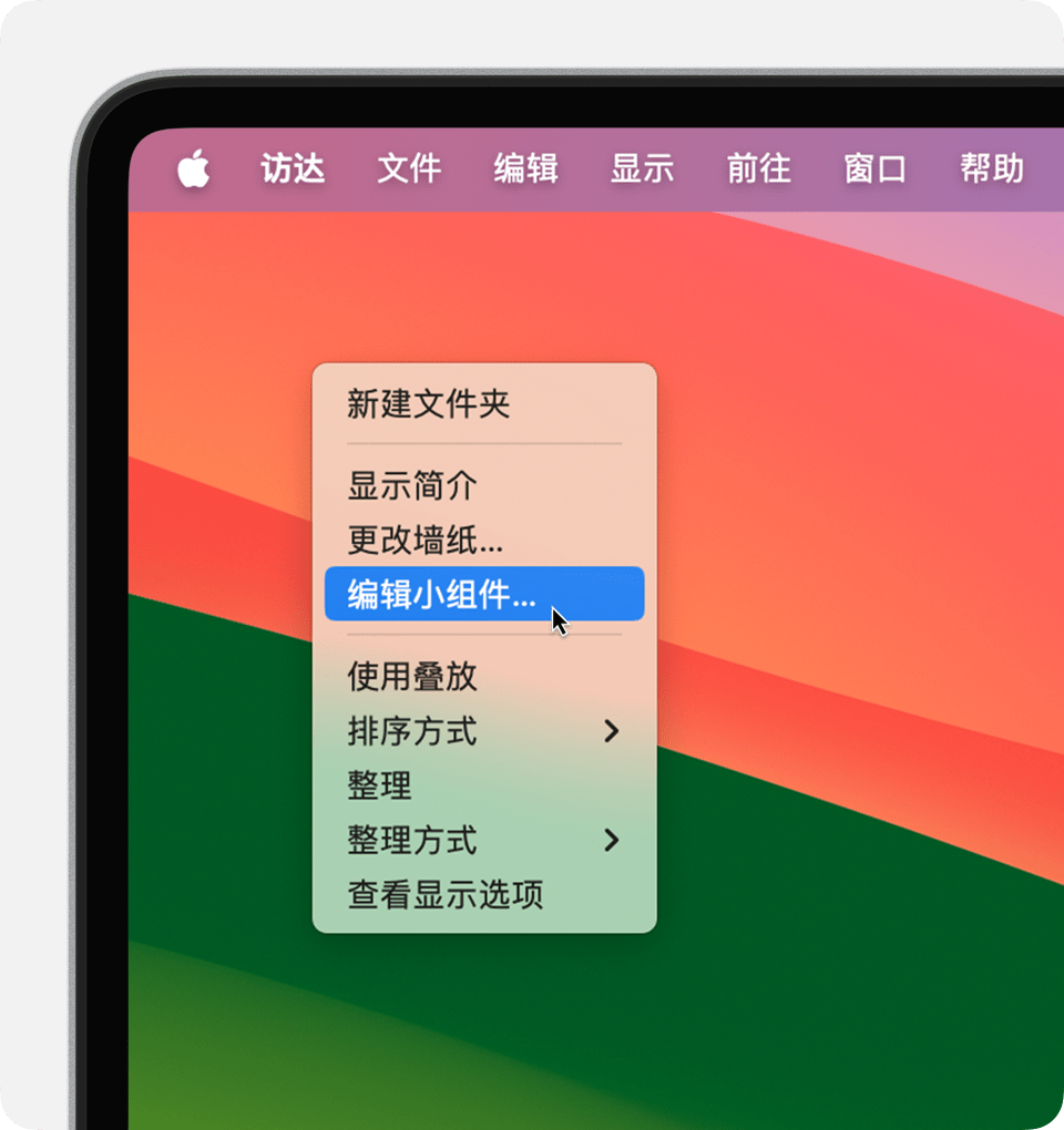 macOS Sonoma，桌面，按住 Control 键点按，编辑小组件