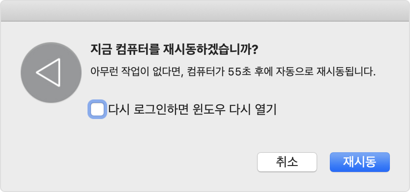 대화상자: 지금 컴퓨터를 재시동하겠습니까?