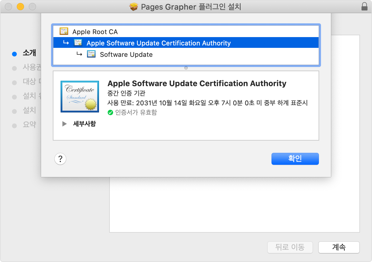 Installer window showing Apple Software Update Certificate Authority selected